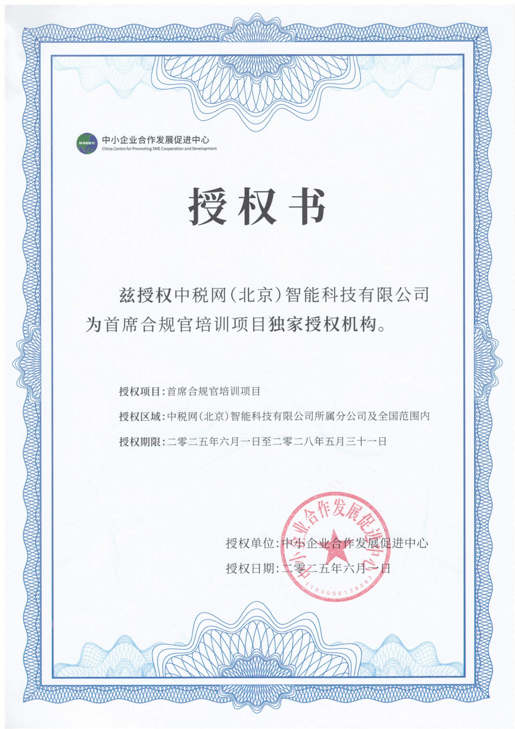 1【首席合规官】培训项目授权书_01(1).png